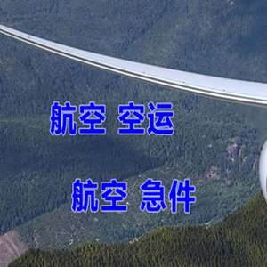 西双版纳空运公司快递-选东方航空和上海航空